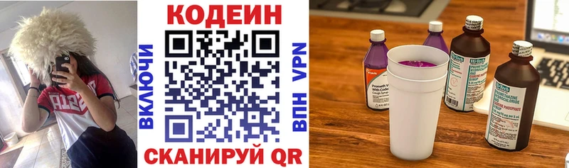 Купить где  Переславль-Залесский  Кодеиновый сироп Lean Purple Drank 